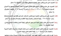 البرلمان يضيف فقرة تعديل الموازنة على جدول أعماله ليوم الأحد المقبل